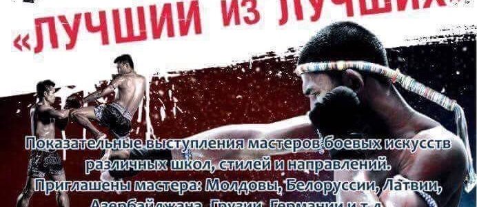 Open All-Ukrainian Festival of Martial Arts «Best of the Best» Open All-Ukrainian Festival of Martial Arts «Best of the Best»