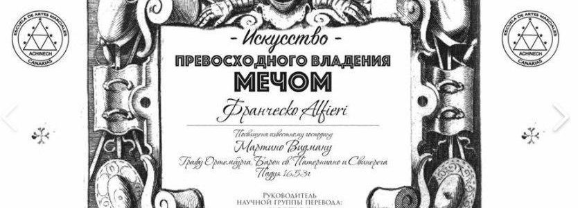 “The Art of Excellent Sword Handling” the treatise by Francesco Alfieri “The Art of Excellent Sword Handling” the treatise by Francesco Alfieri