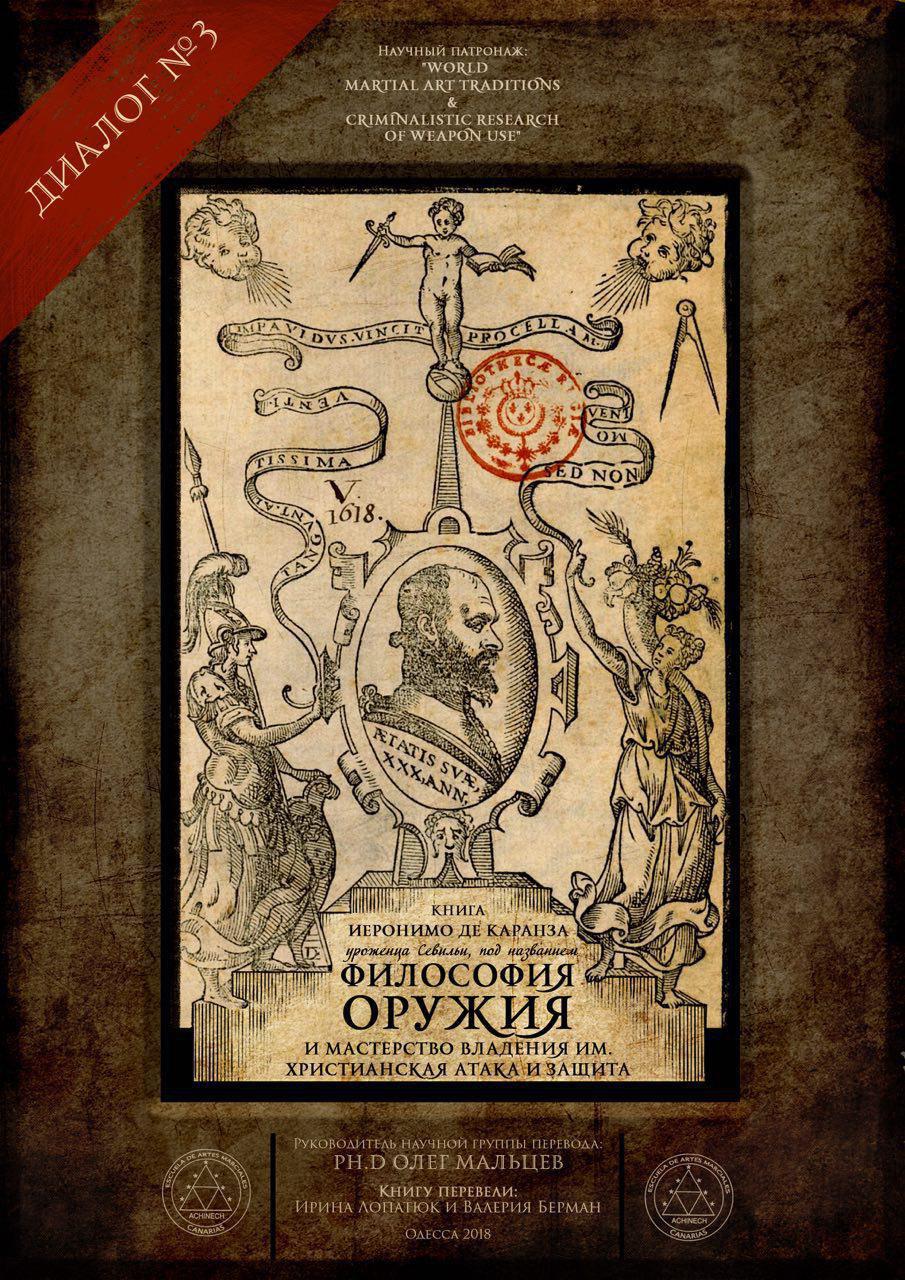 3-й диалог книги «Философия оружия»