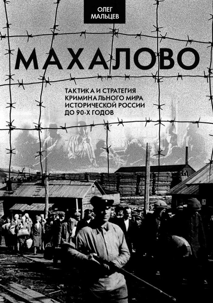 Cover of the book "Makhalovo"