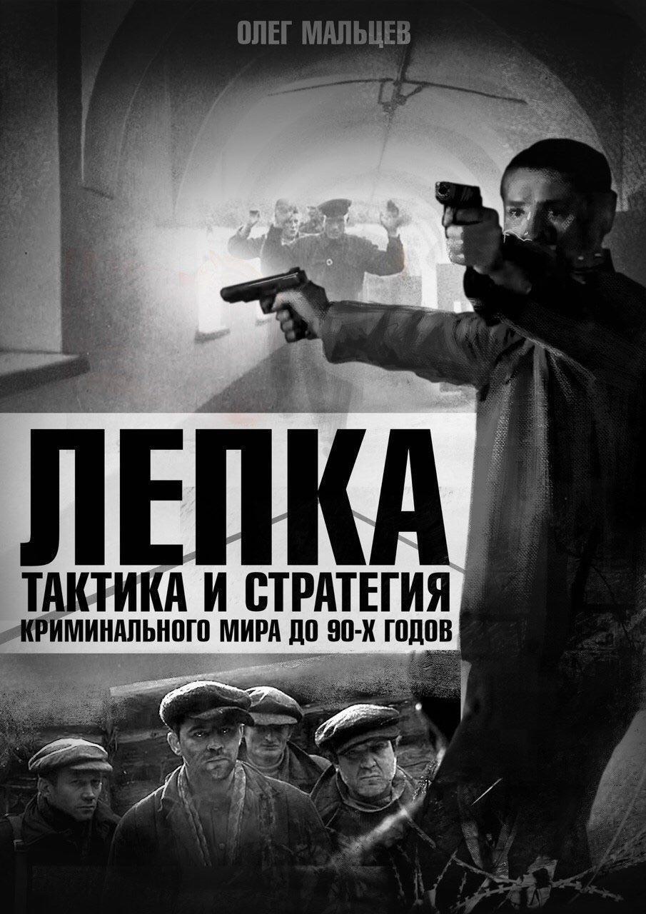 Cover of the book "Lepka"